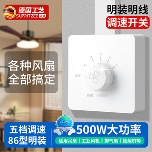 德国明装明线吊扇调速器220v变速开关控制器电机排气风扇调速开关