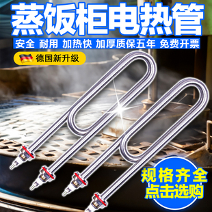 蒸箱加热管380V220V蒸饭柜发热管蒸饭箱蒸车蒸饭机蒸饭车电热管