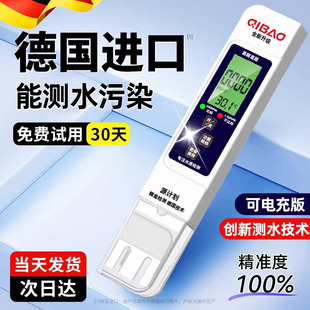 德国品质高精度TDS水质检测笔净水测水质笔家用纯净水质检测仪