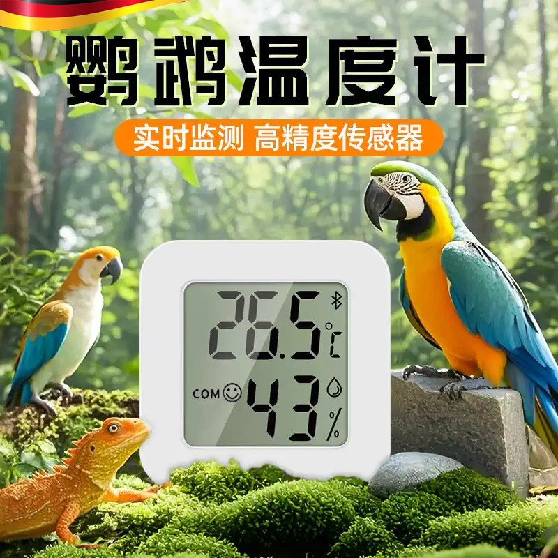 德国鸟笼温度计养鸟用温湿度计鸟窝鹦鹉育雏保温箱温度计高精度计