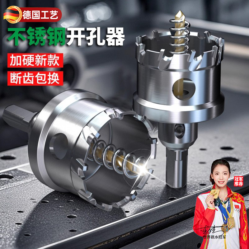 德国不锈钢开孔器钻头打孔合金属钻孔神器大全铁皮钢板专用开口器