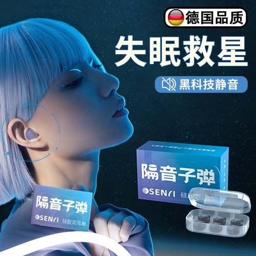 Немецкие затычки для сна и спят супер с помощью безмолвных ушей Seiko, не повреждая уши и инструменты для снижения шума