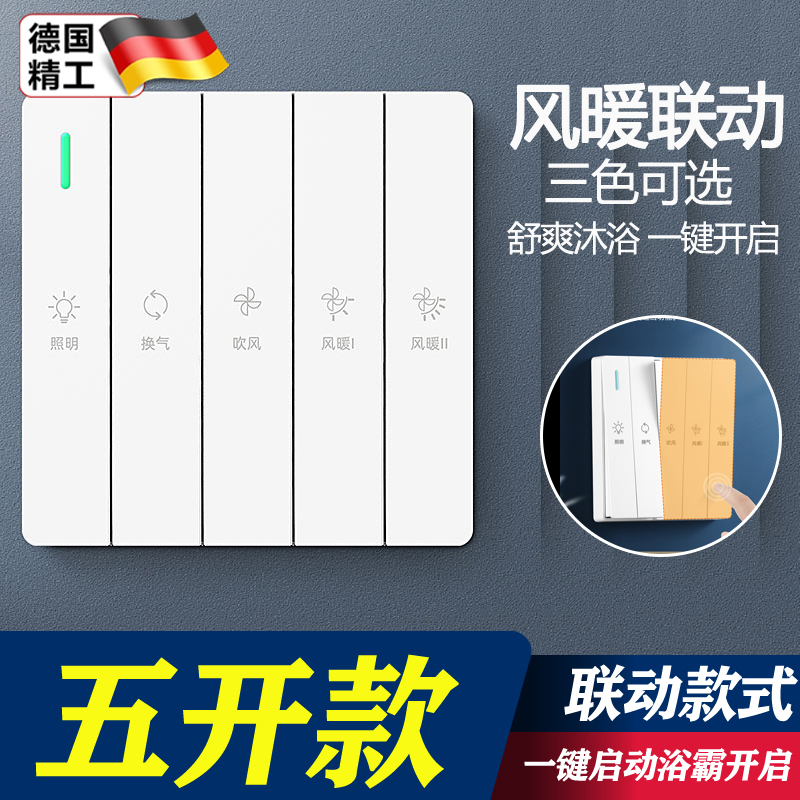 德国品质86型浴霸开关通用面板