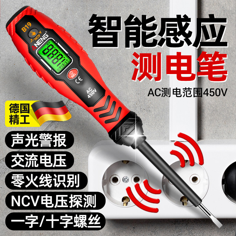 德国智能螺丝刀测电笔高扭力电工专用多功能验电压感应试电笔线路