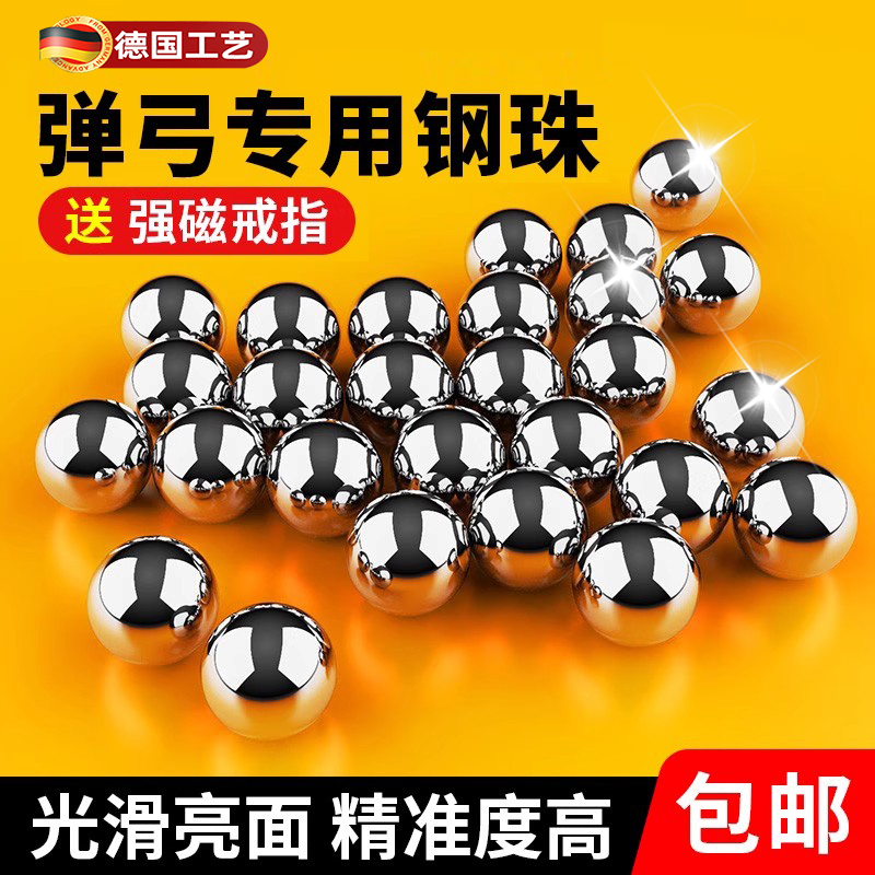 钢珠专用弹弓钢珠子弹8mm小刚珠子钢球铁球实心弹珠6/10/12毫米