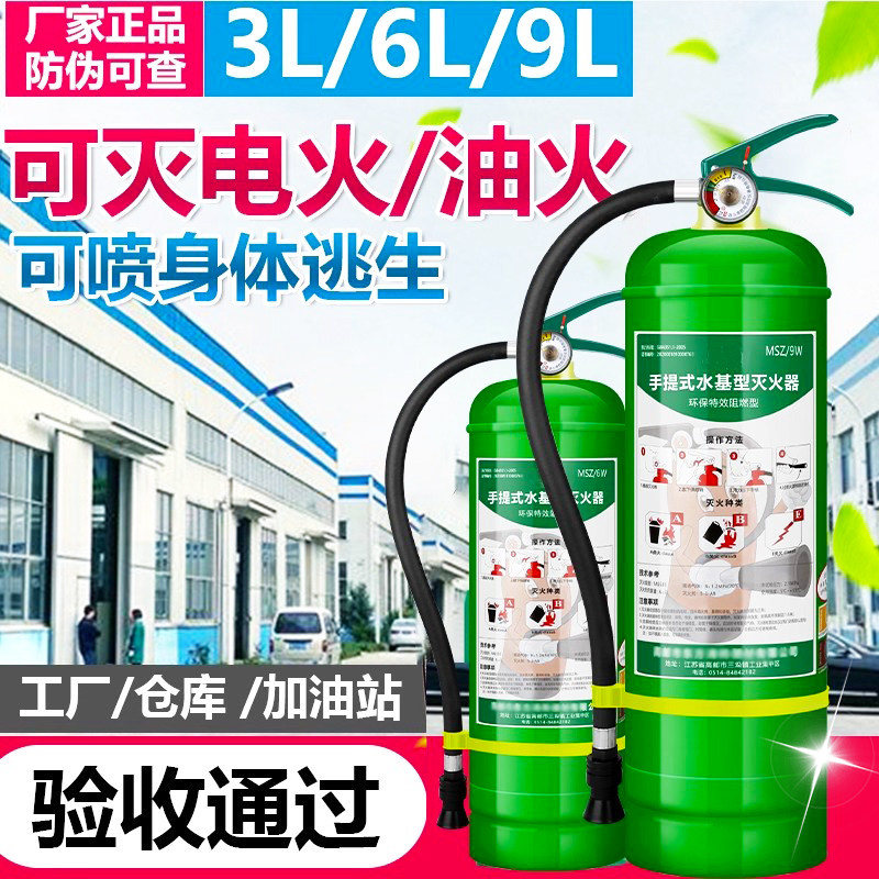 新国标水基灭火器正品商铺用家用