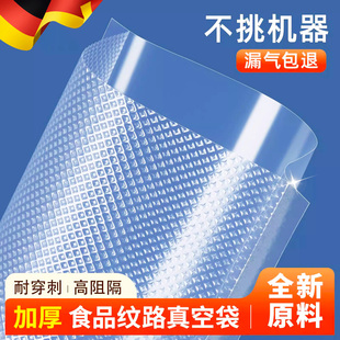 德国纹路真空袋食品级包装袋子压缩抽真空机专用塑密封口保鲜家用