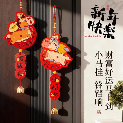 2026新款马年福字挂饰客厅玄关门