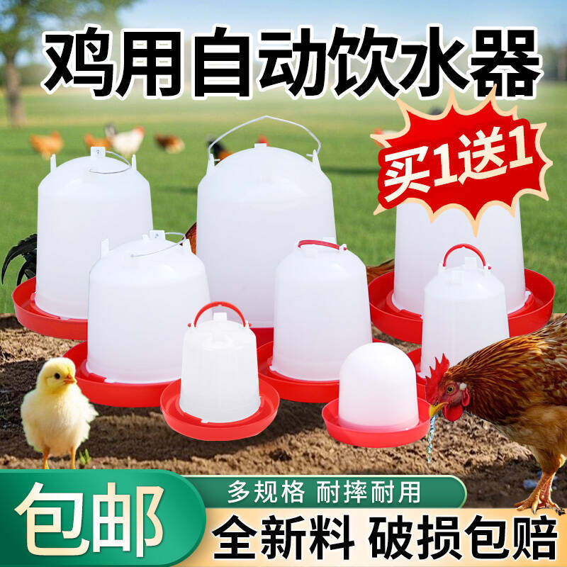 鸡饮水器小鸡喝水饮水神器喂鸡食槽鸡鸭鹅自动饮水喂食器水槽水壶