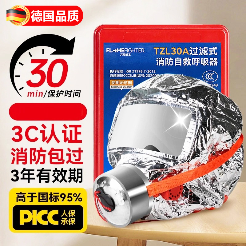 德国品质消防面罩面具防毒烟防火