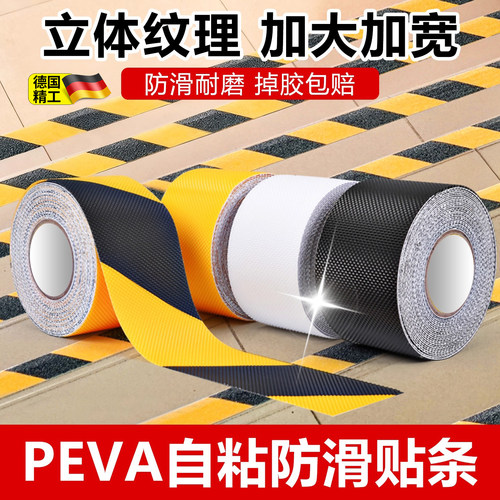 德国楼梯PVC防滑条防水踏步板地