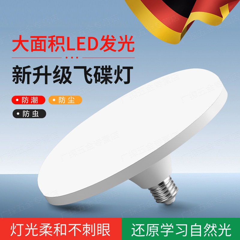德国全光谱飞碟灯led超亮节能灯