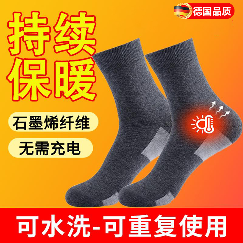 石墨烯足底自发热袜子男士加热