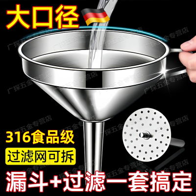 德国316不锈钢漏斗大口径食品级304家用带过滤网筛倒油神器打酒器