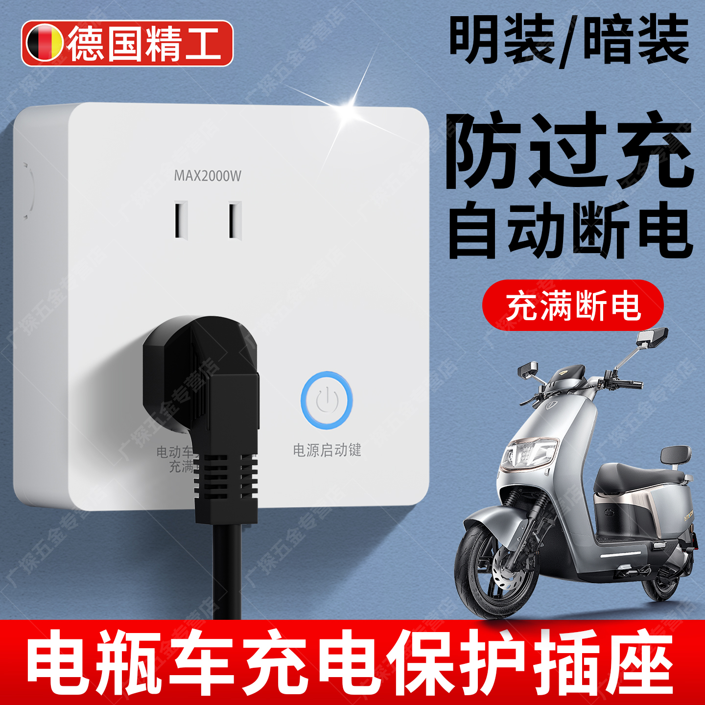 德国电动车充电保护器自动断电