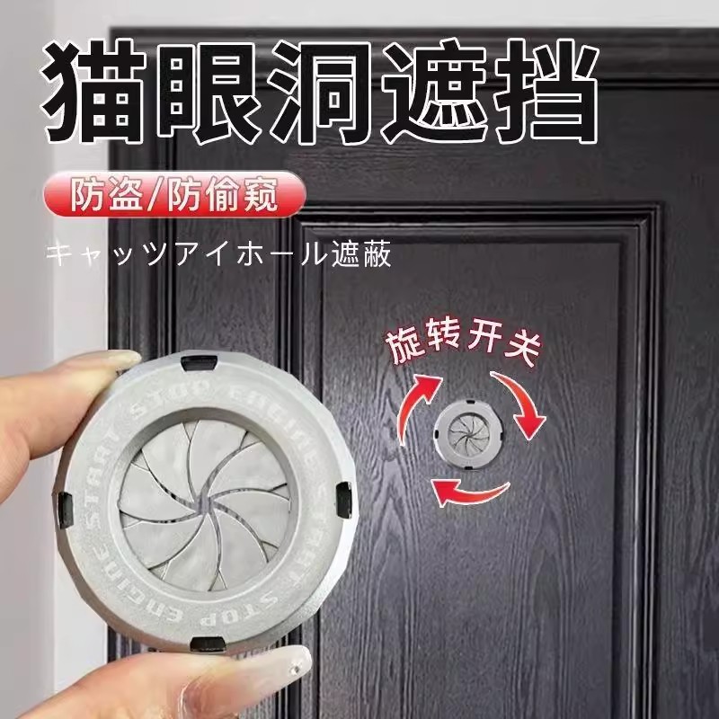 德国猫眼堵孔防窥装饰神器封堵入户门遮挡盖子贴纸塞挡防盗门通用
