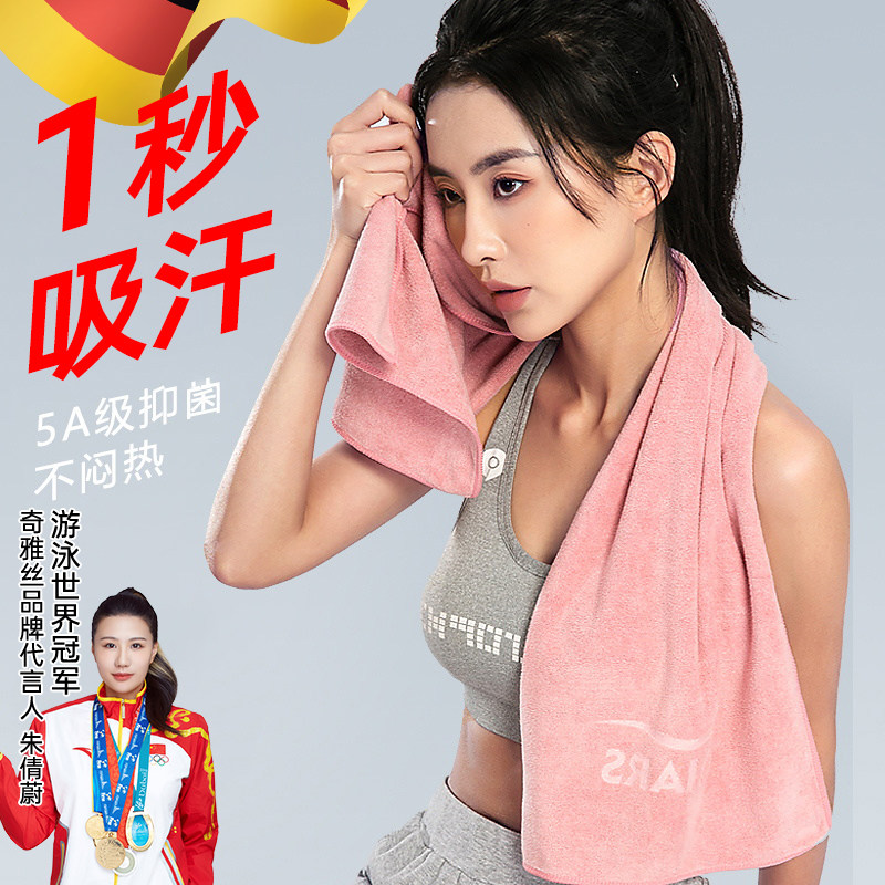 德国运动毛巾吸汗健身房擦汗速干羽毛球跑步专用毛巾男女士