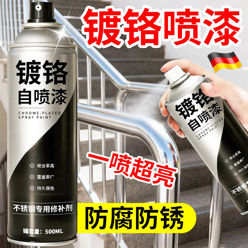 镀铬自动手摇自喷漆不锈钢电镀银色油漆罐金属防锈漆银粉颜色大全