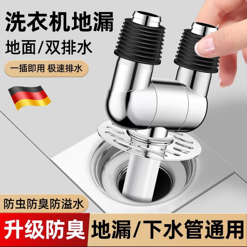 德国阳台洗衣机下水管地漏接头