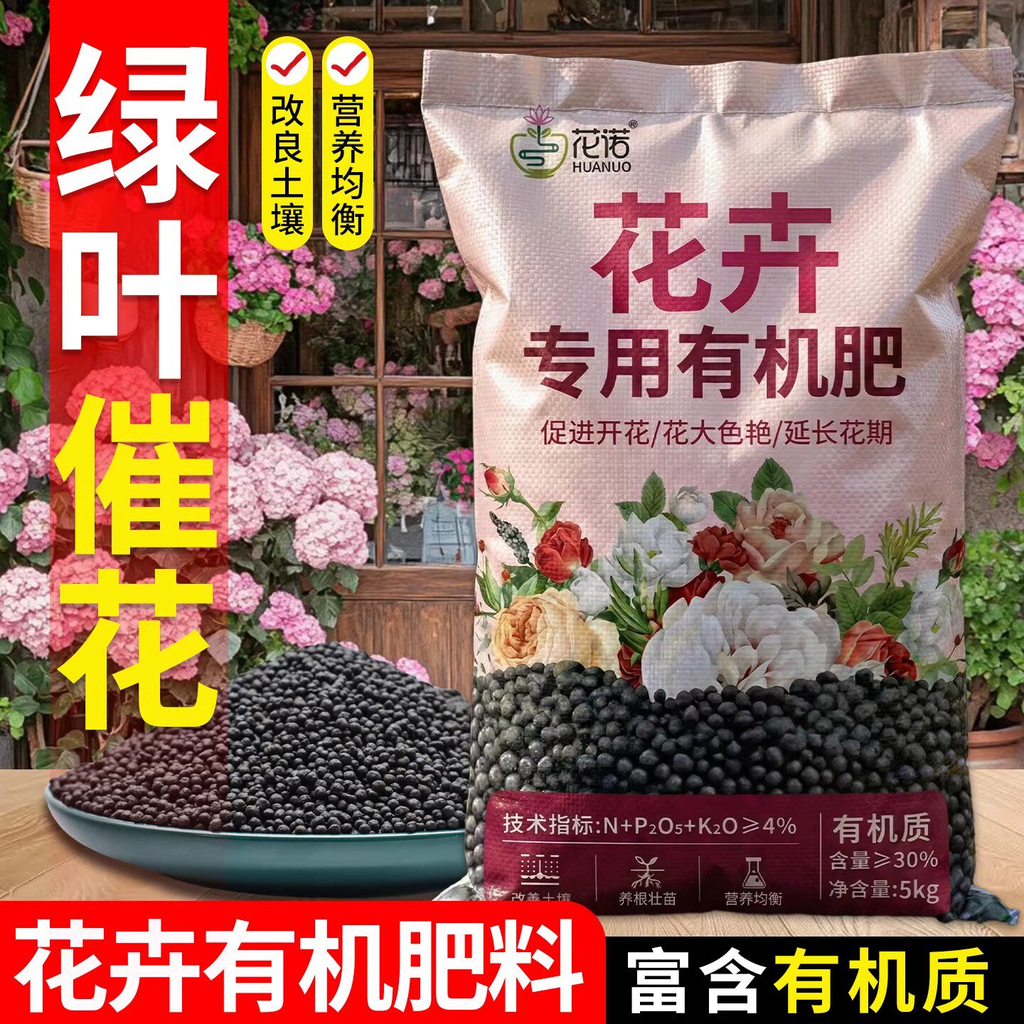 花卉专用肥有机肥月季牡丹花茶花君子兰绿植通用氮磷钾复合肥肥料