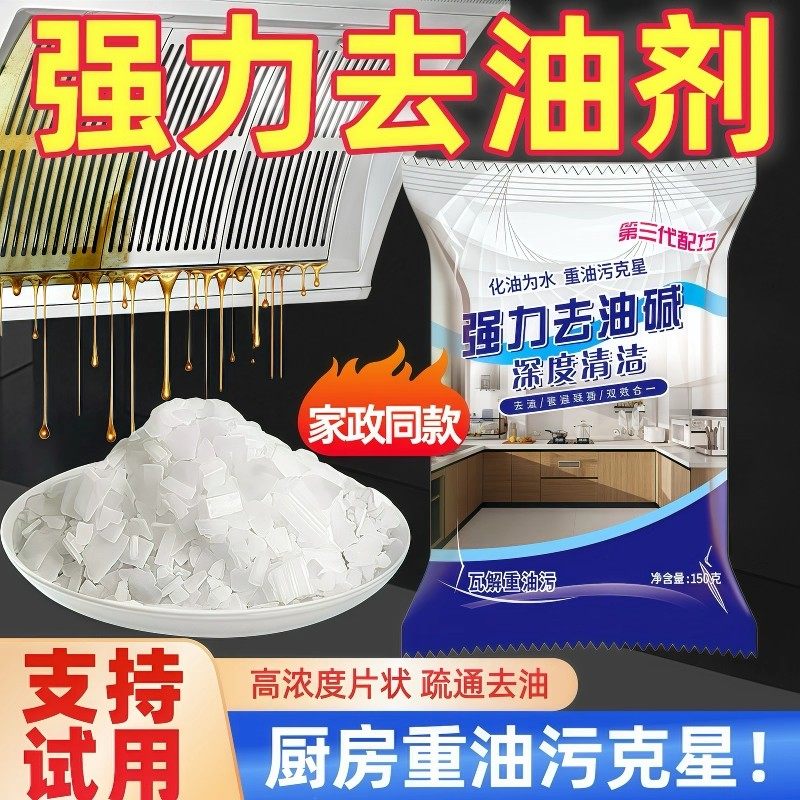 硷粉家用火厨房油烟机强力去油污片疏通下水道重油污高浓度除油剂,洗护清洁剂/卫生巾/纸/香薰,油污清洁剂,淘宝优惠券,粉丝福利购,淘宝优惠卷