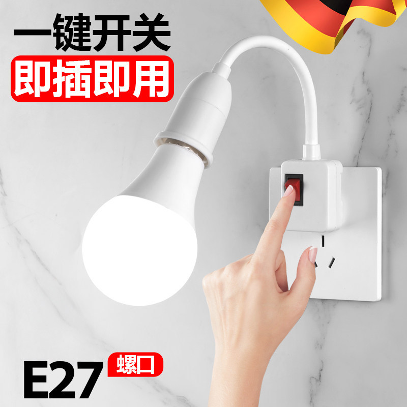 家用床头E27螺口灯座灯座带插头插座LED节能灯卧室照明小夜灯泡