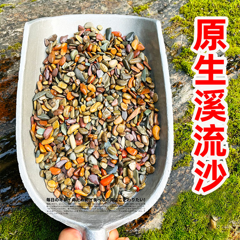 原生缸溪流沙鱼缸造景装饰铺底彩