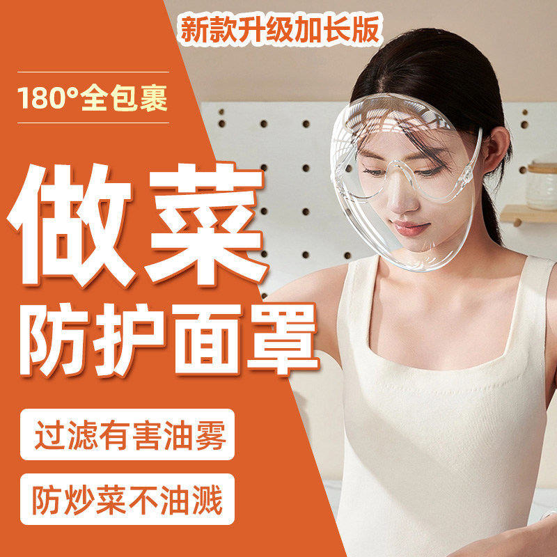 厨房炒菜防油烟面罩女士全脸防护遮脸面具面部护脸做饭防油溅神器