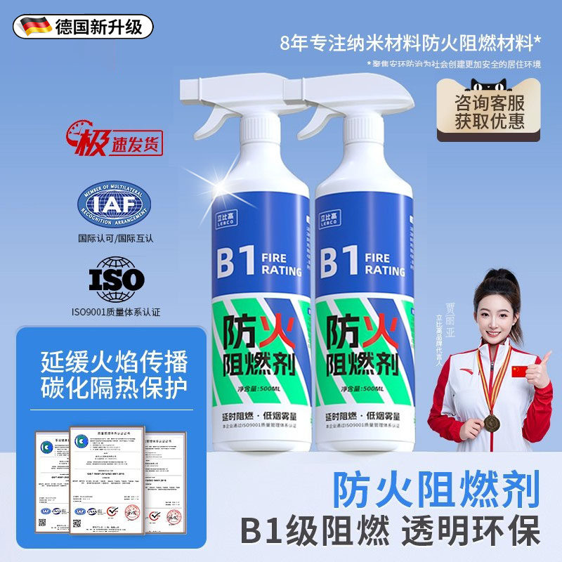 防火阻燃剂木材木板窗帘地毯塑料花布料液体透明防火喷雾涂料B级