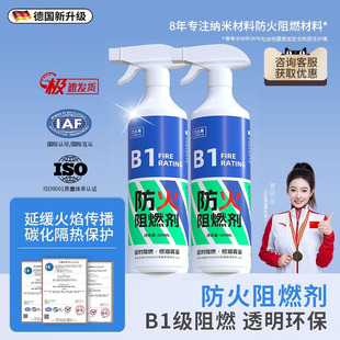 防火阻燃剂木材木板窗帘地毯塑料花布料液体透明防火喷雾涂料B级