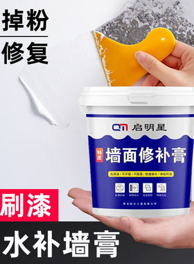 防水补墙膏墙面修补白色净味防霉反碱脱落掉皮墙体修复腻子膏家用