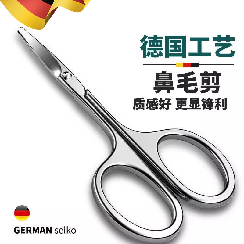 德国工艺鼻毛剪刀男士剪鼻毛套装圆头小剪刀鼻毛修剪器手动修毛剪
