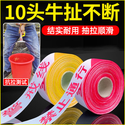 德国精工警戒线安全警示带隔离施工反光带禁止通行安全线警戒胶带