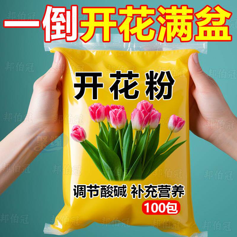 快速开花粉三角梅茶花茉莉盆栽通用型促花生根壮苗园艺家用爆花肥