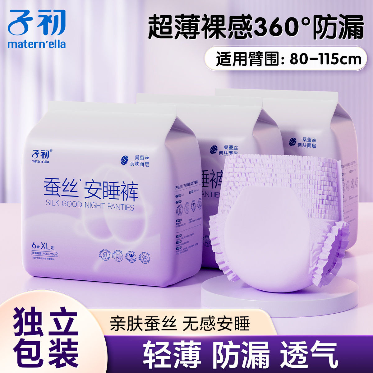 新款安睡裤蚕丝防漏贴身透气卫生巾通用裤型安心裤轻薄成人纸尿裤,洗护清洁剂/卫生巾/纸/香薰,安睡裤/安心裤,淘宝优惠券,粉丝福利购,淘宝优惠卷