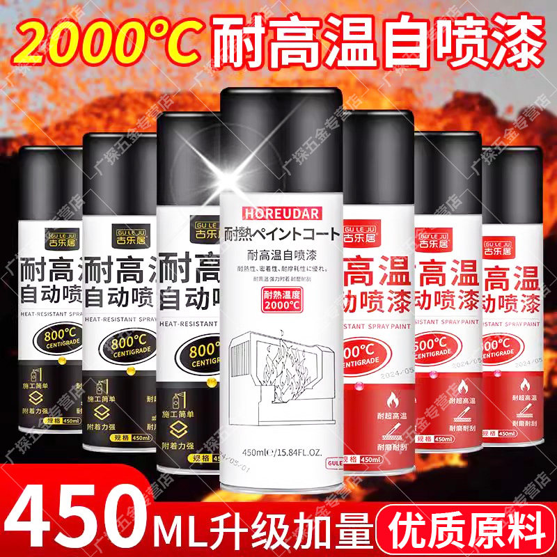 日本耐高温自喷漆2000度摩托车排气管防锈高温油漆汽车防火800度