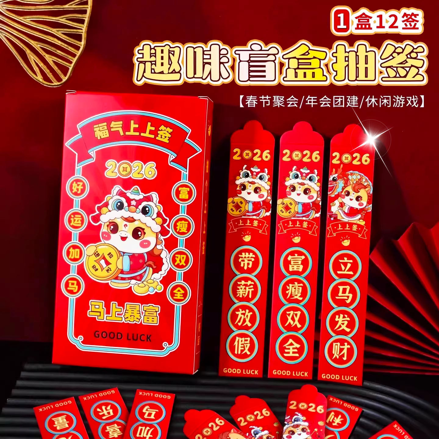 盲盒抽签红包2026年新年游戏道具趣味抽奖幸运签公司团建活动创意,节庆用品/礼品,红包/利是封,淘宝优惠券,粉丝福利购,淘宝优惠卷