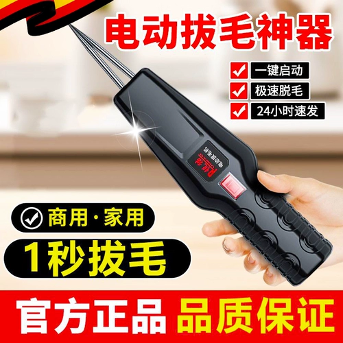 Немецкий артефакт для выщипывания волос, куриные перья и утиные перья, электрический для уничтожения уток и гусей, машина для удаления волос у домашней птицы, машина для удаления волос, высокая мощность