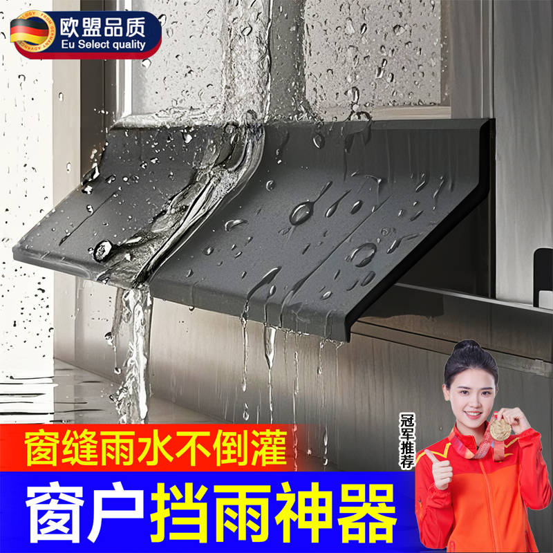 窗户挡水条防雨板神器倒灌