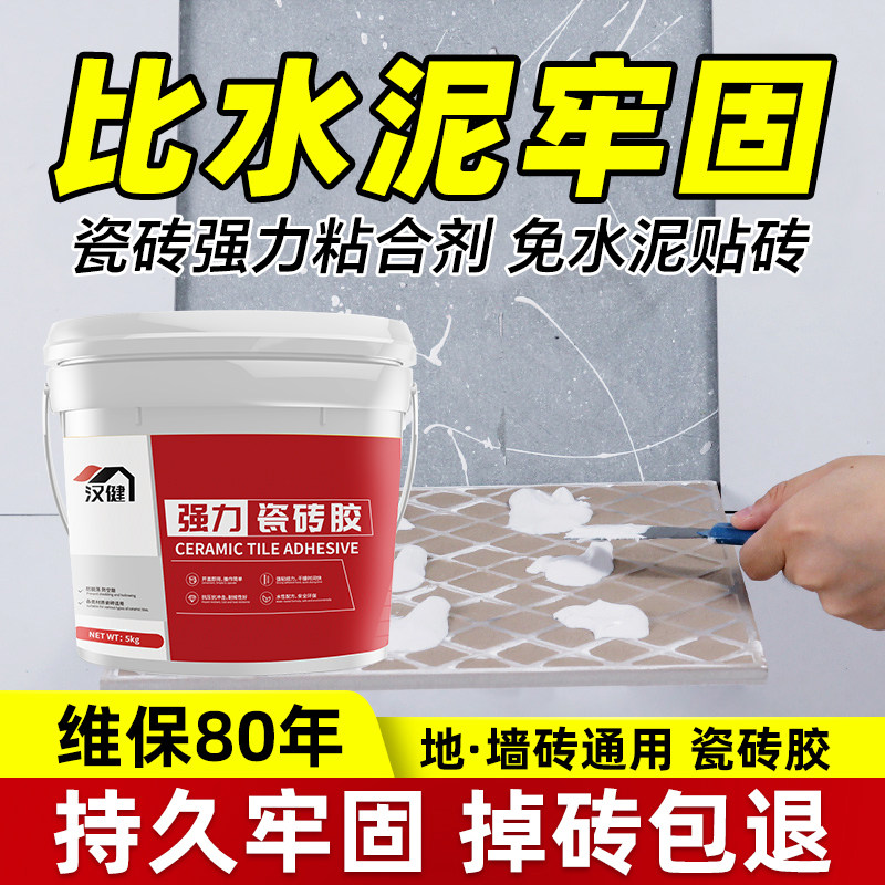 瓷砖接著剂强力黏合剂代替水泥专用贴地砖壁砖脱落修覆磁砖超空鼓