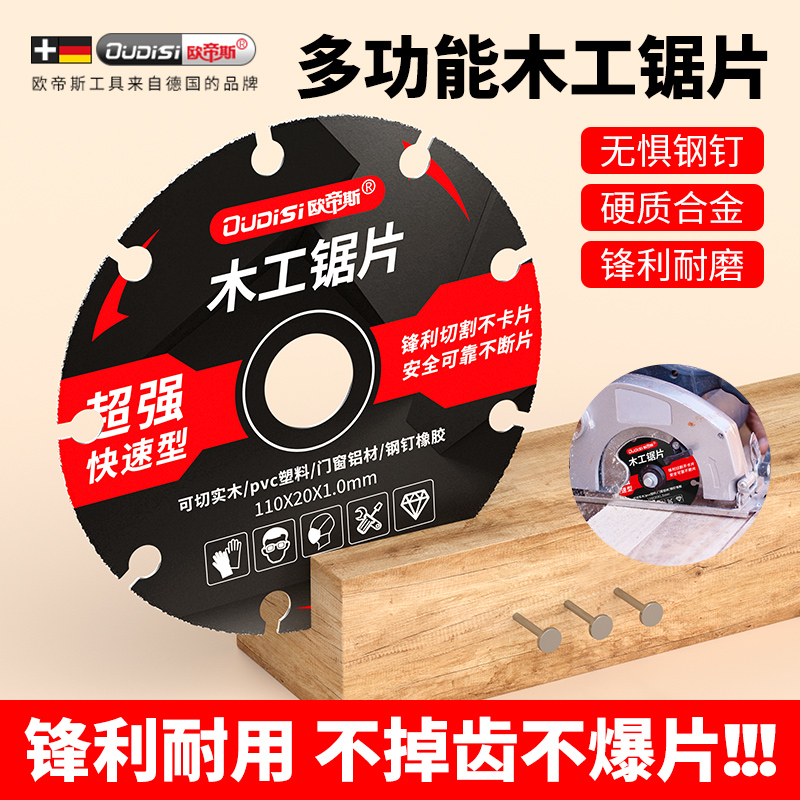 德国多功能木工专用锯片实木切割神器钢钉铝材PVC角磨机用切割片