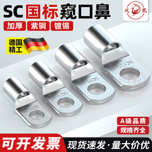 25平方紫铜线鼻子国标线耳电缆接头 德国窥口冷压端子SC4