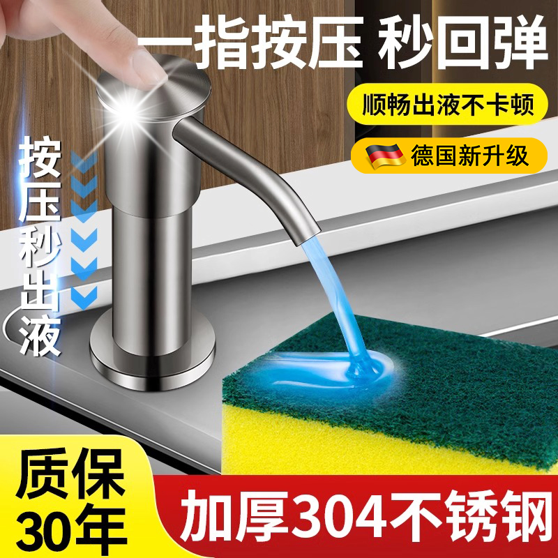 德国304不锈钢洗洁精水槽按压器