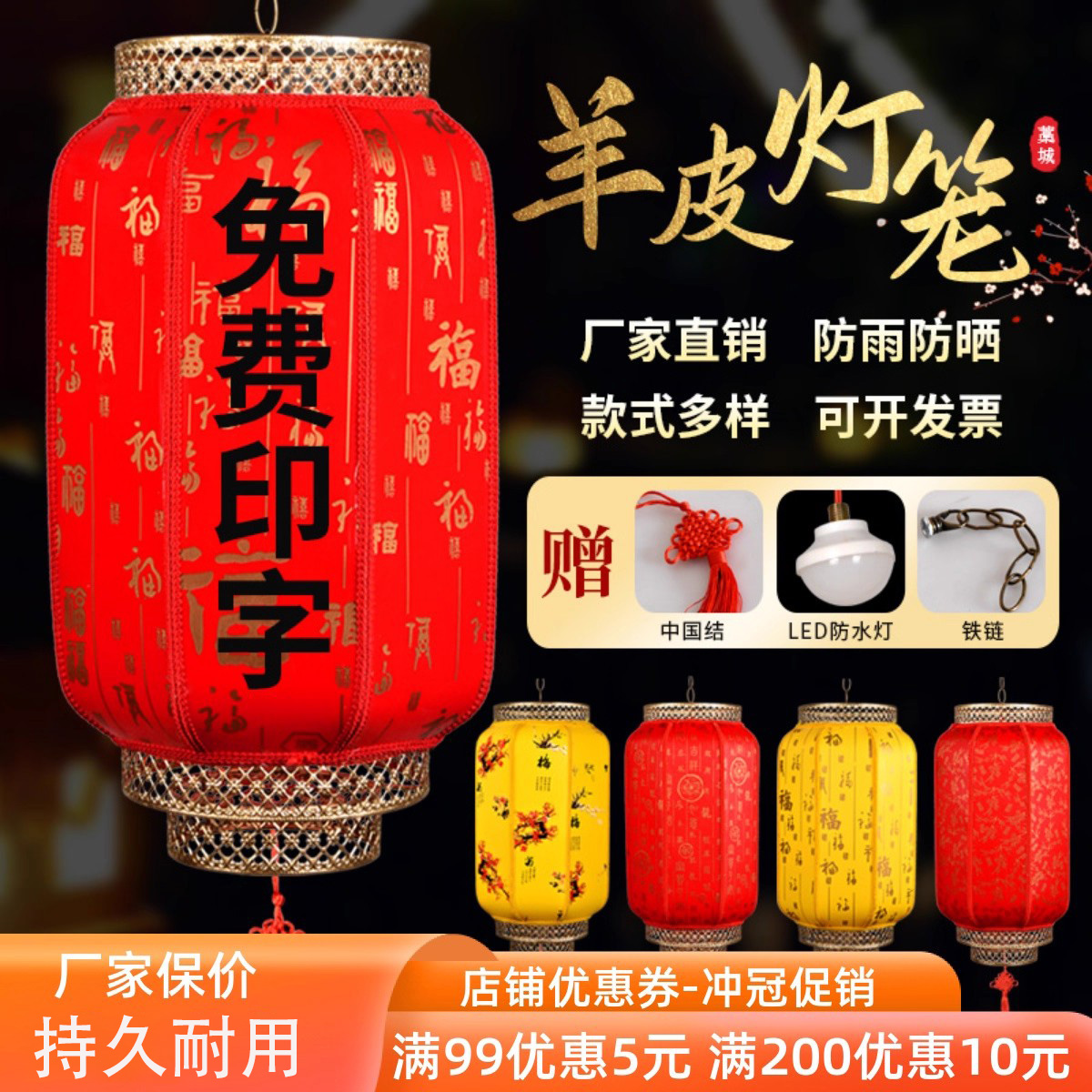 羊皮灯笼户外广告印字定制红吊灯