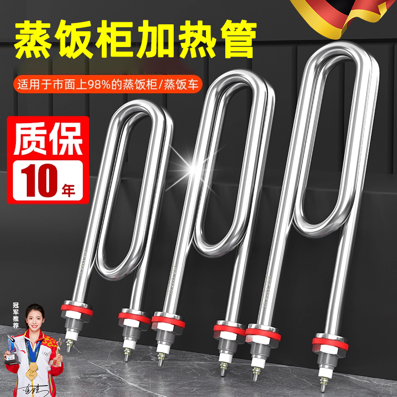 德国蒸饭柜加热管蒸饭车电热管