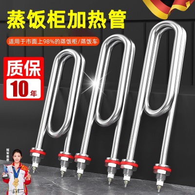 德国蒸饭柜加热管380v蒸饭车电热管220v蒸箱发热管蒸饭机2kw3kw4