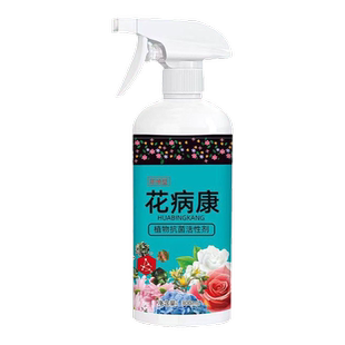 德国花病康喷剂喷雾植物通用季兰花卉多肉炭疽白粉灰霉黑斑病