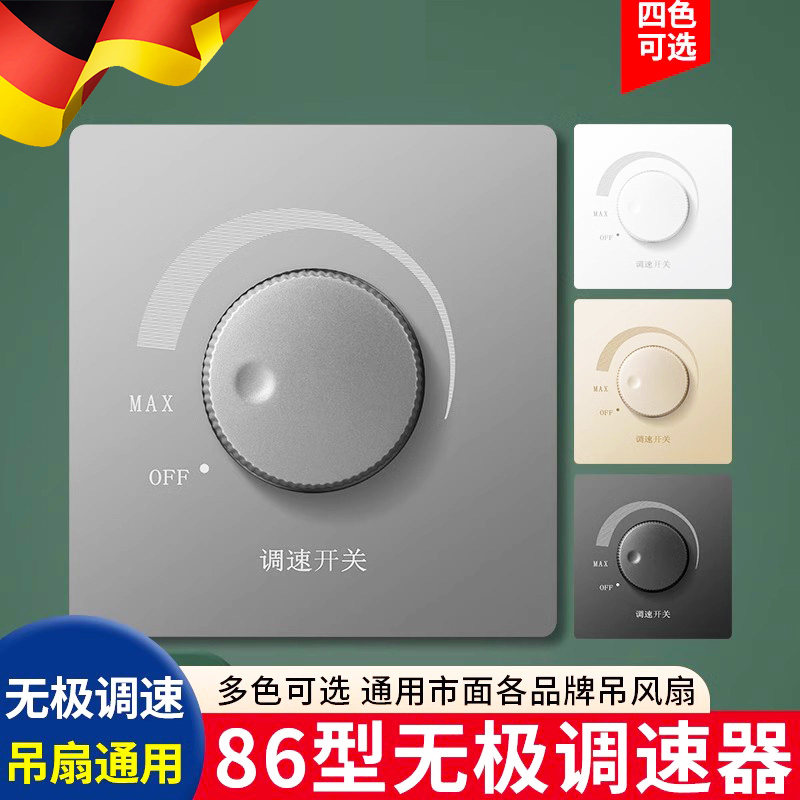 德国吊扇大功率无极调速器壁控开关旋钮220v排气扇小电风机控制器