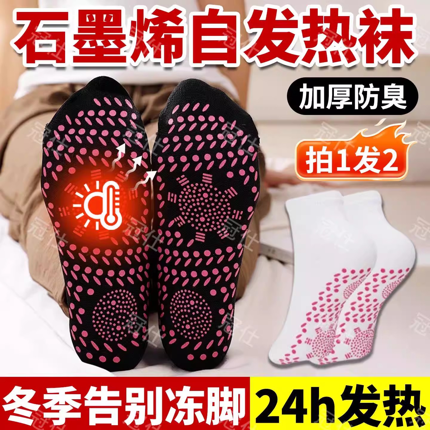 德国石墨烯自发热袜子女士冬天