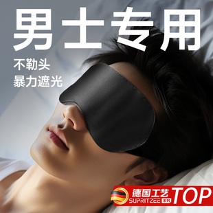 德国炭纤维真丝眼罩遮光睡眠专用男士 午休睡觉缓解眼疲劳2025新款